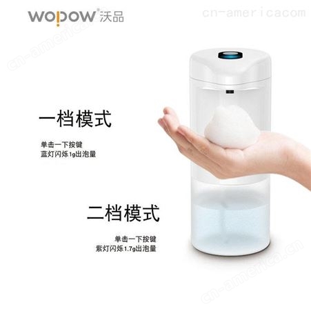 沃品自动感应泡沫洗手机 CM01