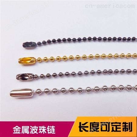 厂家生产供应铁链条珠链子 叻镍色珠链 服装吊牌链批发定做