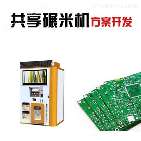 全自动碾米机手机端管理_碾米机PCB电路板设计