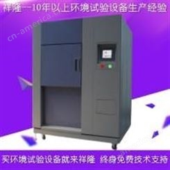祥隆厂家供应 烤漆型高低温冷热冲击试验箱  冷热冲击试验箱