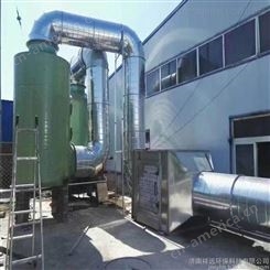 祥远环保   废气处理 厂家 定制生产  废气处理设备   光氧催化设备  除尘设备