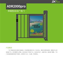 ZKTeco熵基伸缩型自动广告门ADR2000系列小区工业园门禁伸缩门